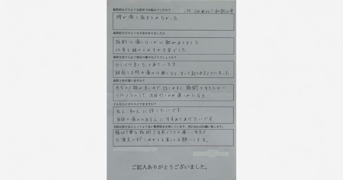 朝の腰痛が軽減|お客様アンケート 朝起きる時の腰痛が改善したお客様アンケート