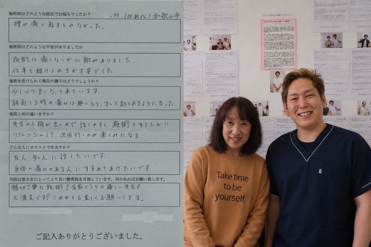 朝起きる時の腰痛が改善したお客様の口コミ