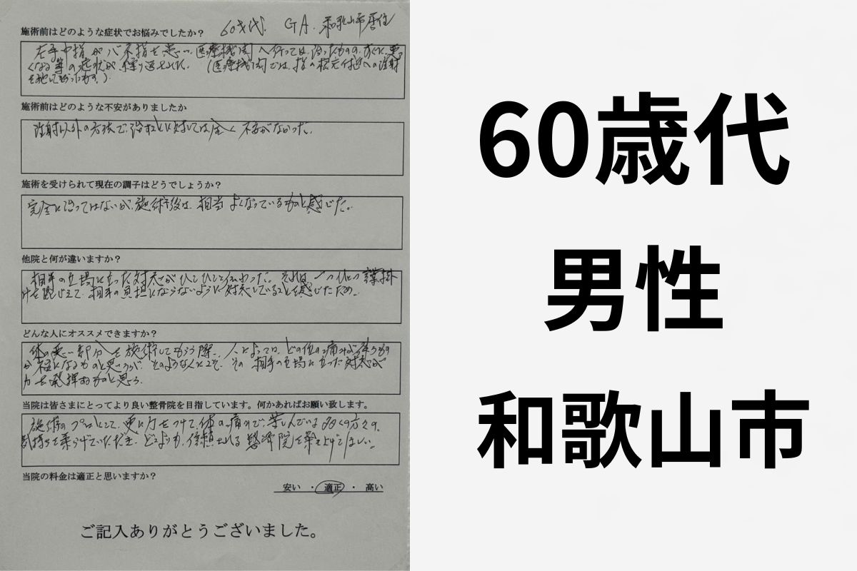 岩出市　ばね指　膝の痛み　改善したお客様の声