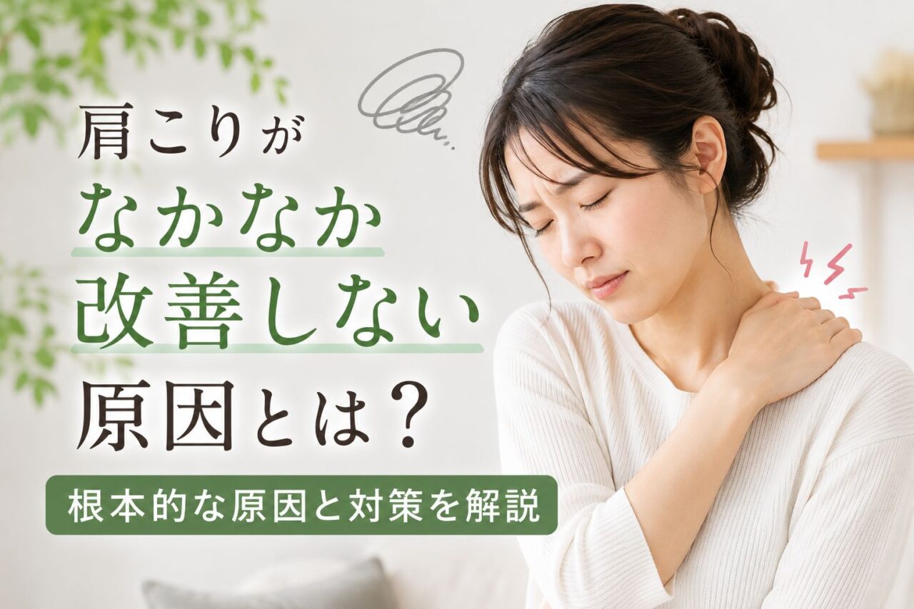 慢性的な肩こりで悩む女性