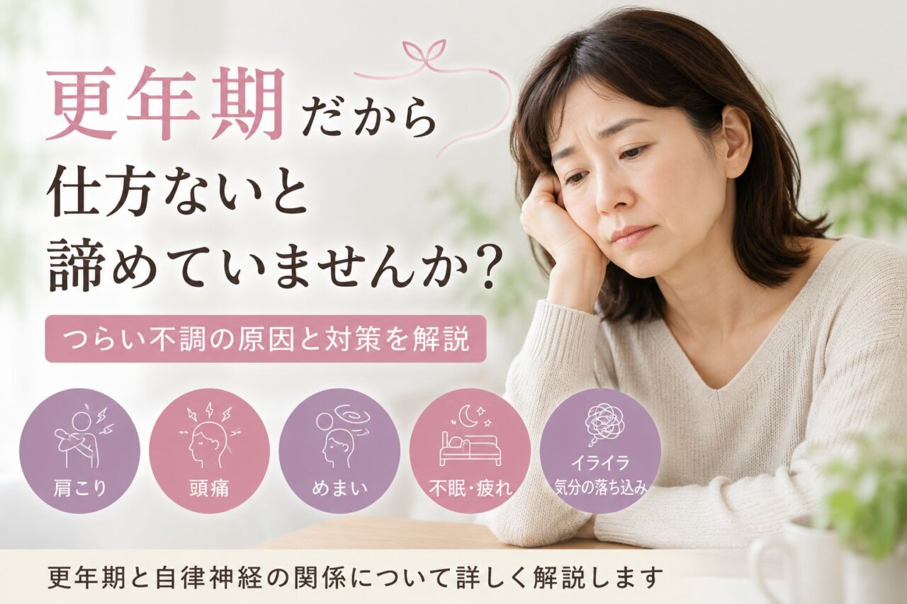 更年期による不調で悩む女性