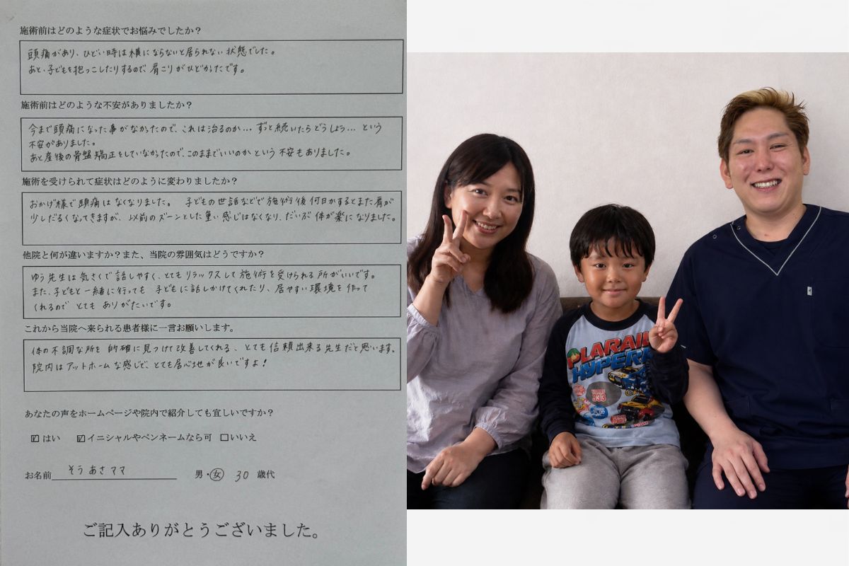 和歌山市　頭痛　肩こり　改善したお客様の声　子連れ　OK