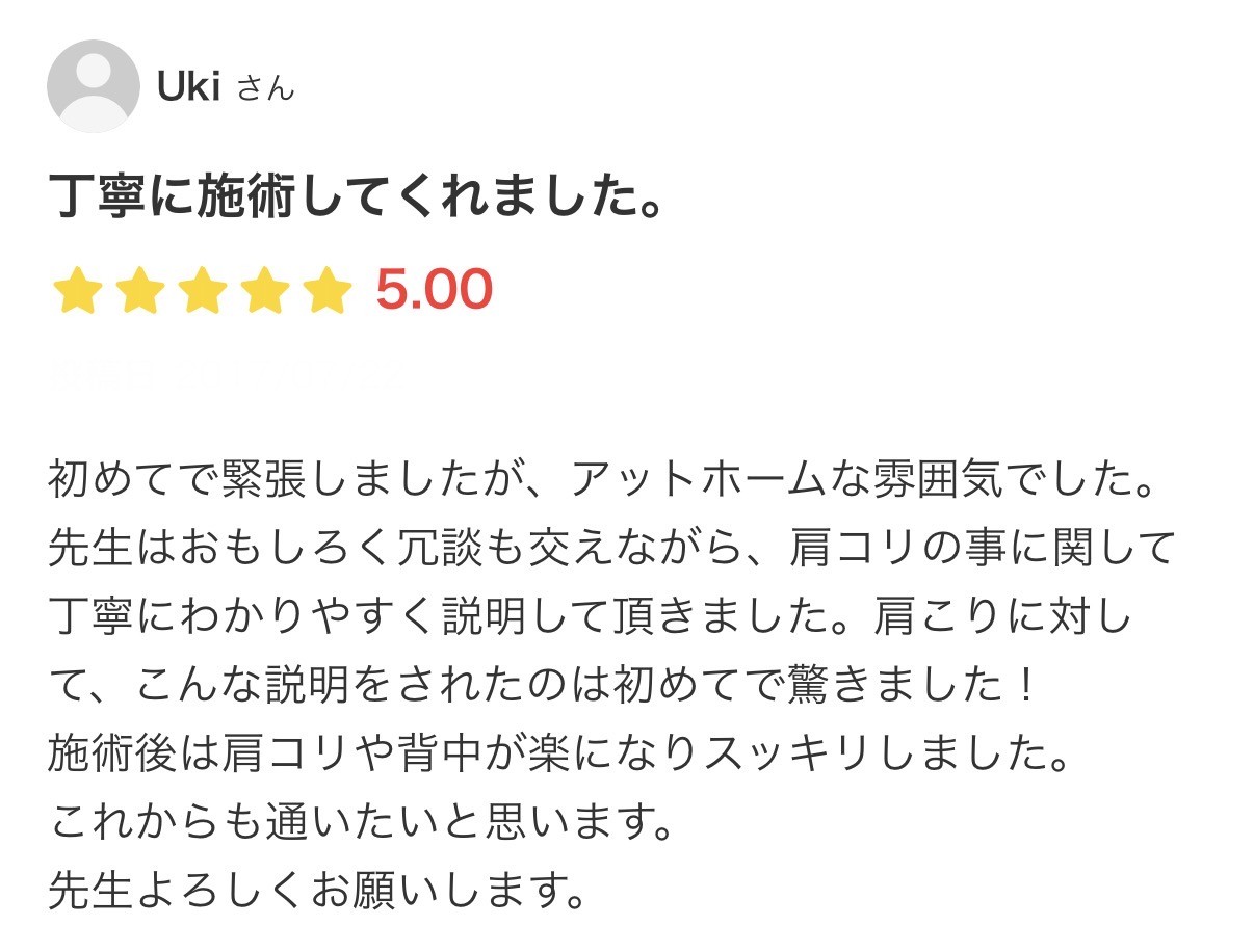 肩こりと背中の痛みが楽になった整体の口コミ