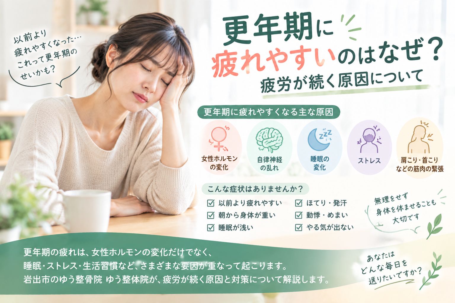 更年期に疲れやすい女性｜疲労が続く原因と自律神経・睡眠・ストレス