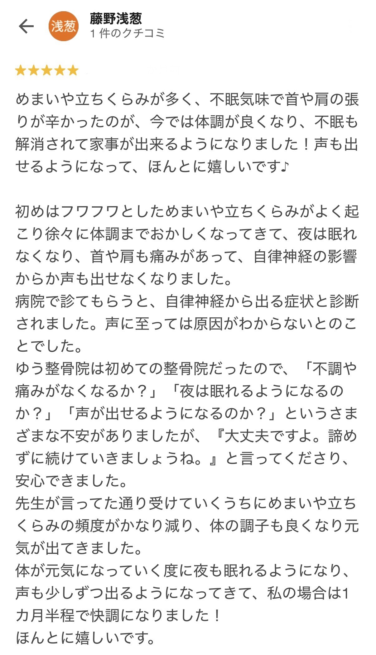 首や肩の張り、めまい、不眠で悩んでいた方の改善体験談|岩出市 ゆう整骨院・ゆう整体院