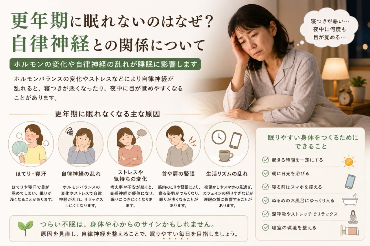 更年期に眠れない不眠の原因と自律神経の乱れに悩む女性
