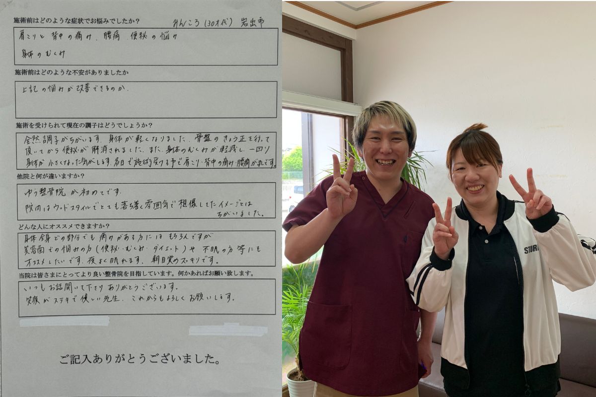 岩出市 整体 肩こり むくみ 便秘改善 お客様の声