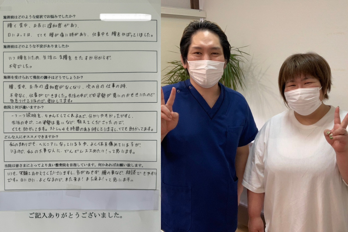 腰の痛み,背中の痛み,お尻の違和感