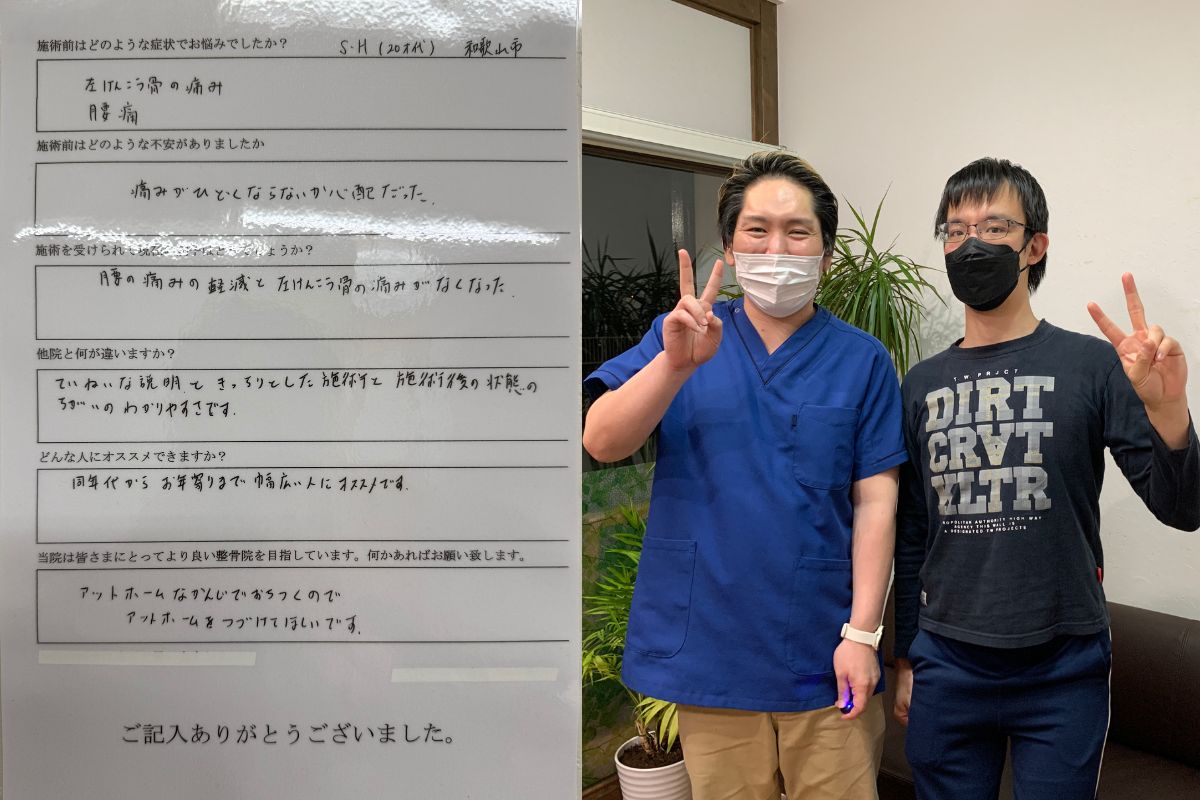 岩出市 整体 長年の腰痛改善 介護職の腰痛軽減 お客様の声