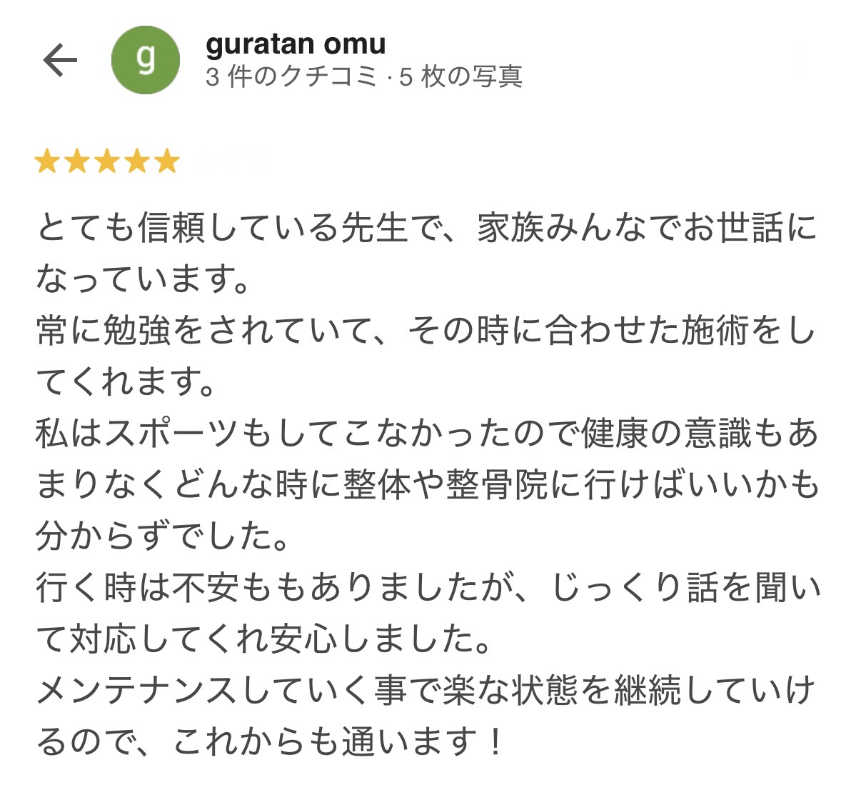 岩出市で安心して相談できる整体院として高評価のGoogleクチコミ