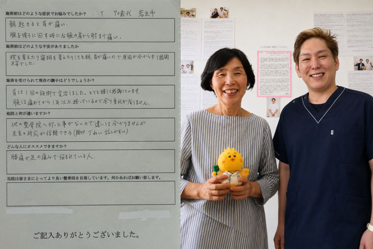 朝起きた時の首の痛みや肩から肘の痛みが改善したお客様の口コミ