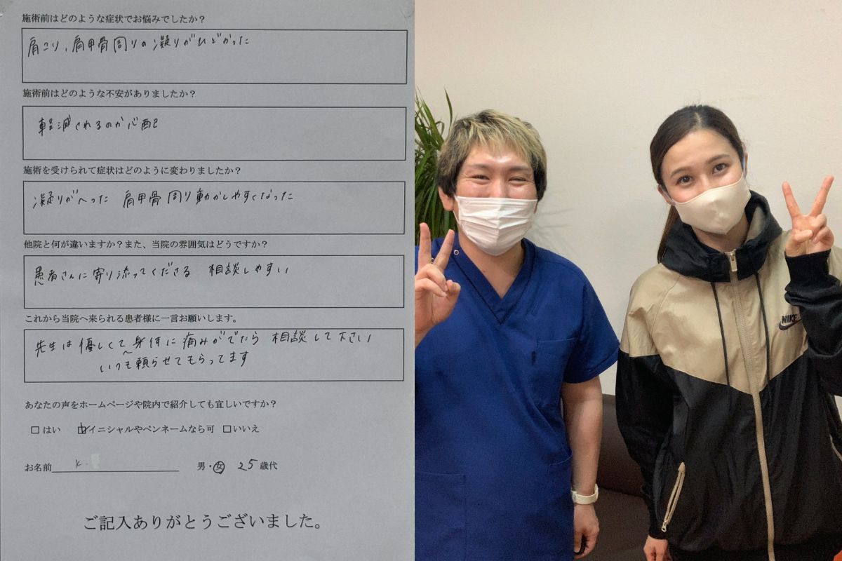 岩出市 整体 肩こり改善 肩甲骨の痛み軽減 お客様の声