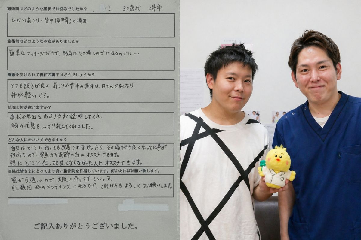 岩出市　肩こりと肩甲骨の痛みが改善したお客様の声 大阪府堺市