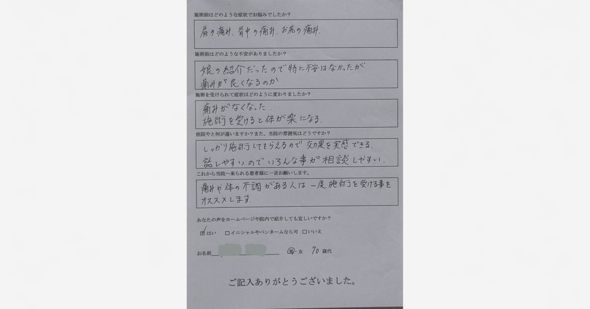 肩の痛み 背中の痛み お尻の痛み アンケート