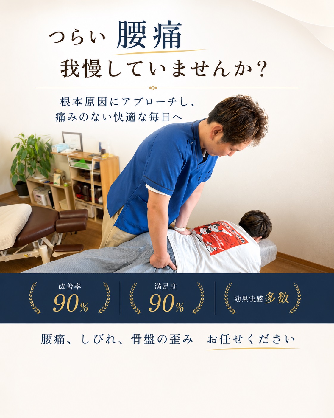 岩出市で慢性的な腰痛やしびれに悩む方への整体施術