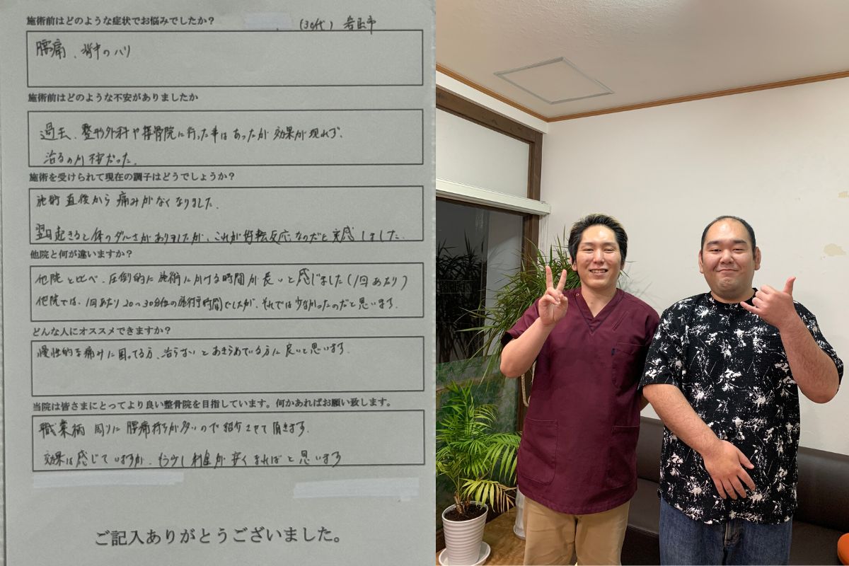 岩出市で耳鳴りやめまい、腰痛が改善した30代男性のお客様の声