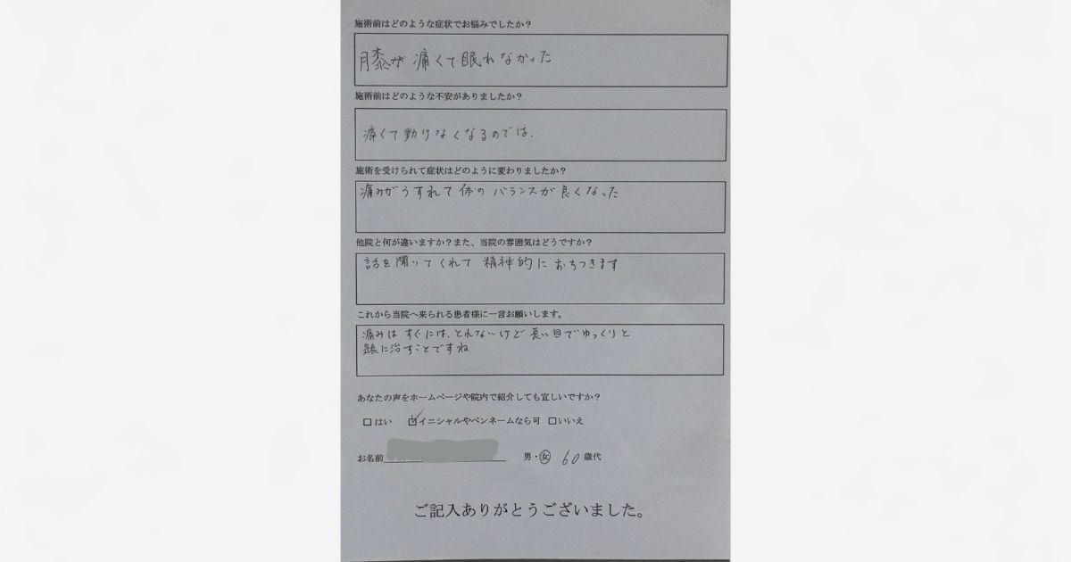 膝の痛み 腰の痛み 肩や首の痛み アンケート