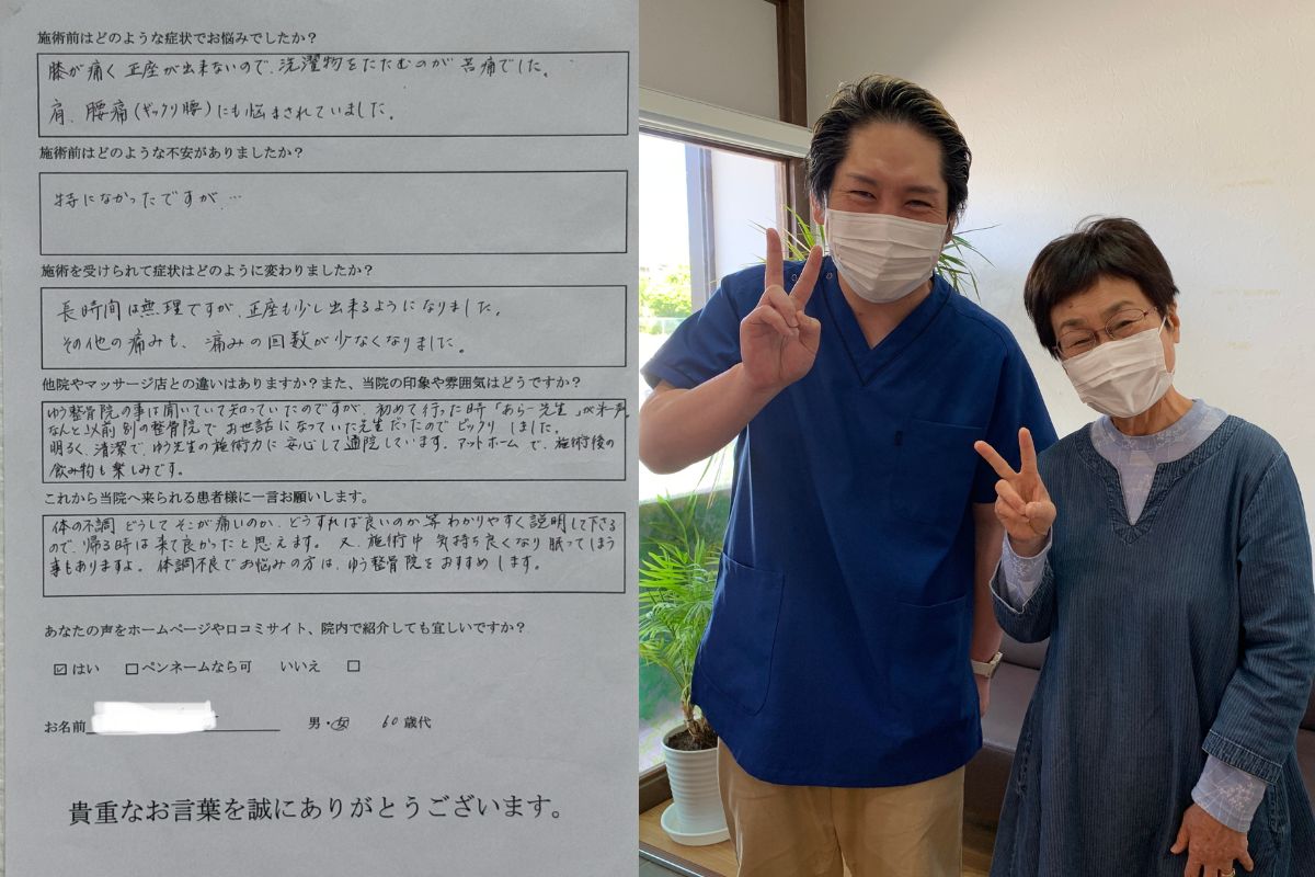 岩出市 整体 膝の痛み改善 ぎっくり腰予防 お客様の声