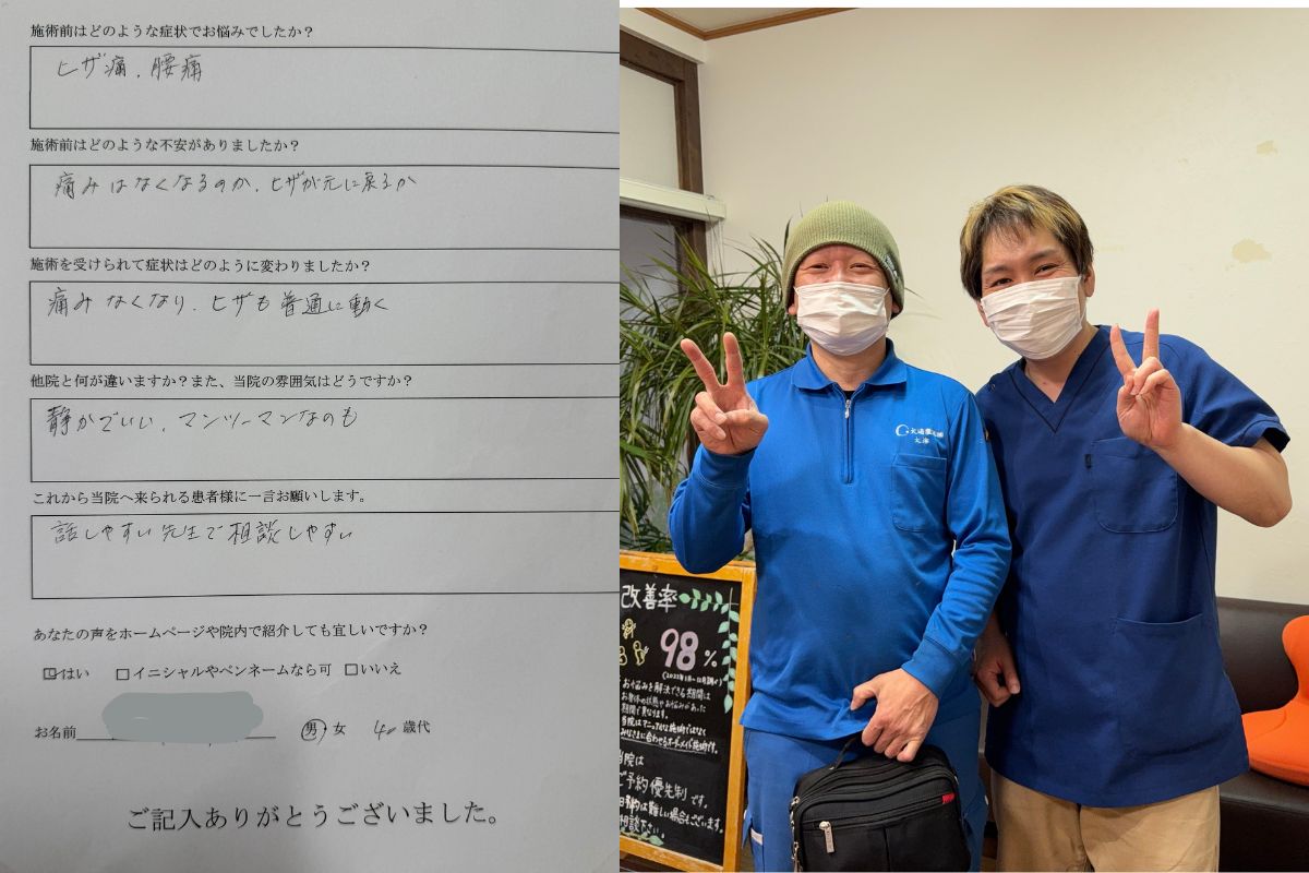岩出市 整体 膝痛改善 転倒後の膝と腰の痛み改善のお客様の声