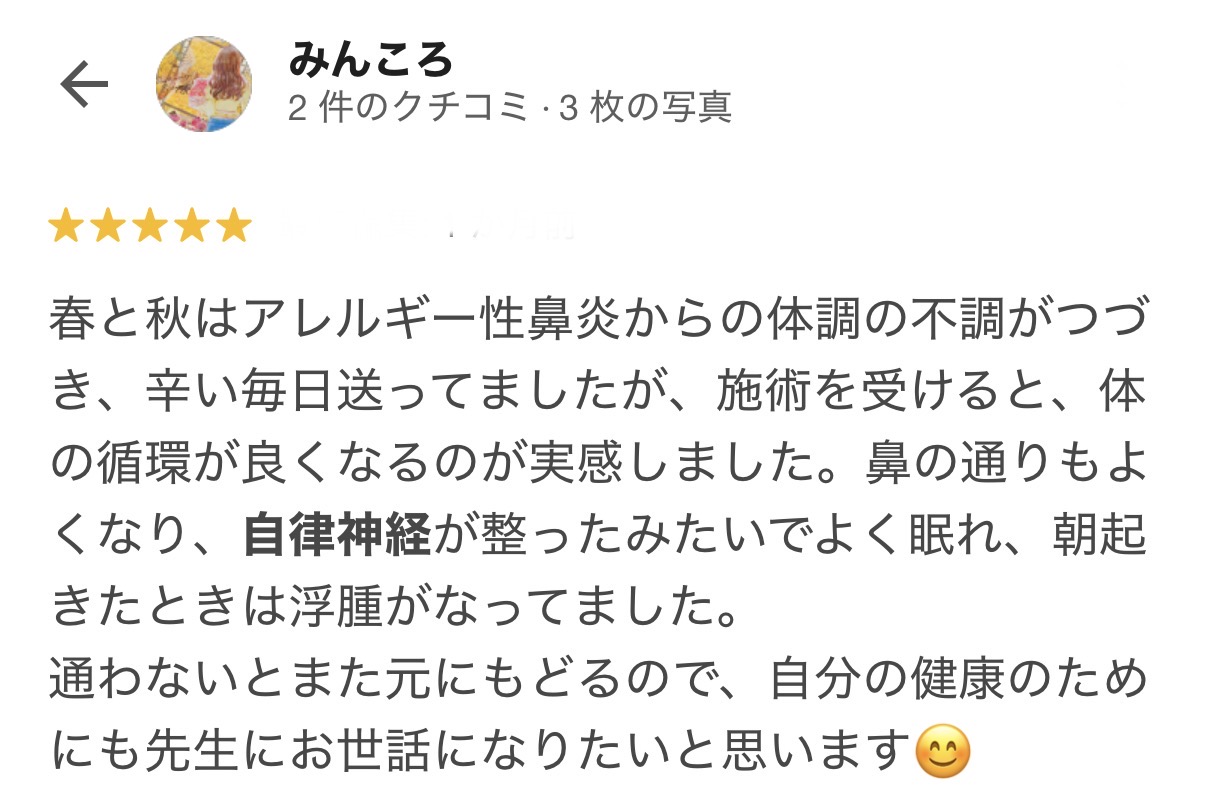 アレルギー性鼻炎や自律神経の不調で悩まれていた方のGoogleクチコミ
