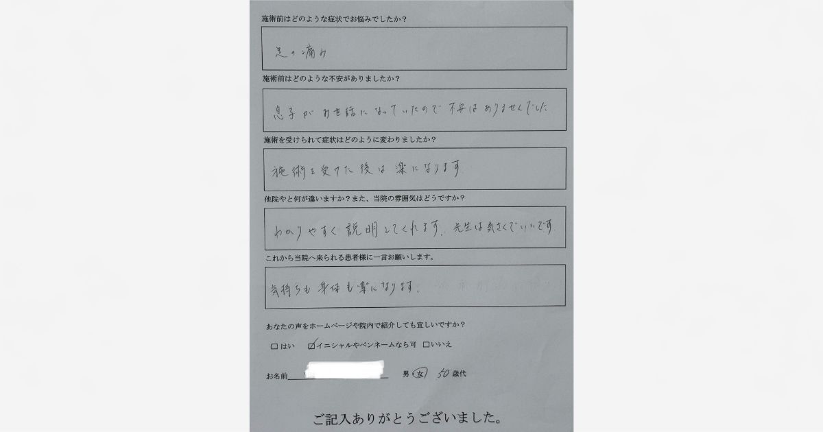 更年期による全身の痛みが改善したお客様の手書きアンケート
