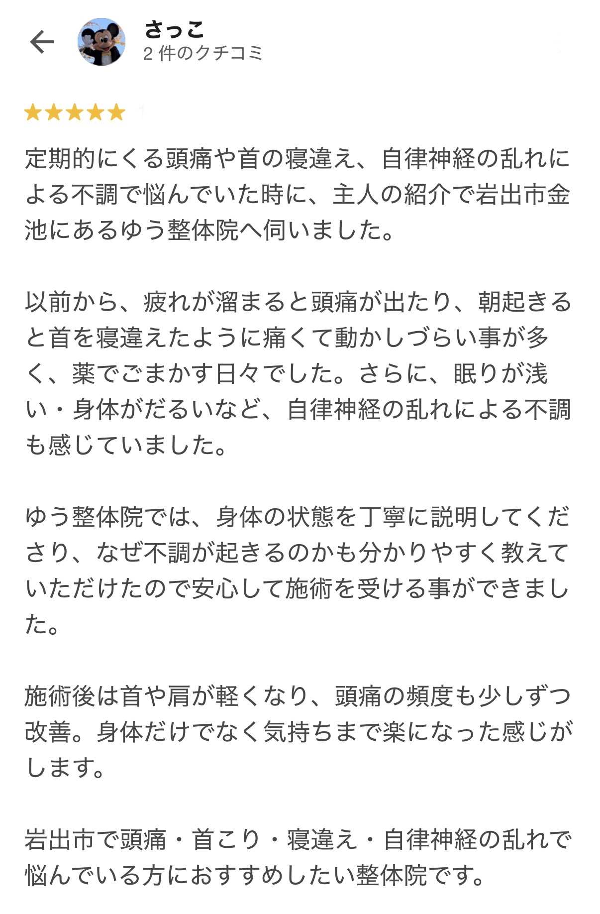 頭痛や首の寝違え、自律神経の乱れが改善し笑顔になった女性のお客様