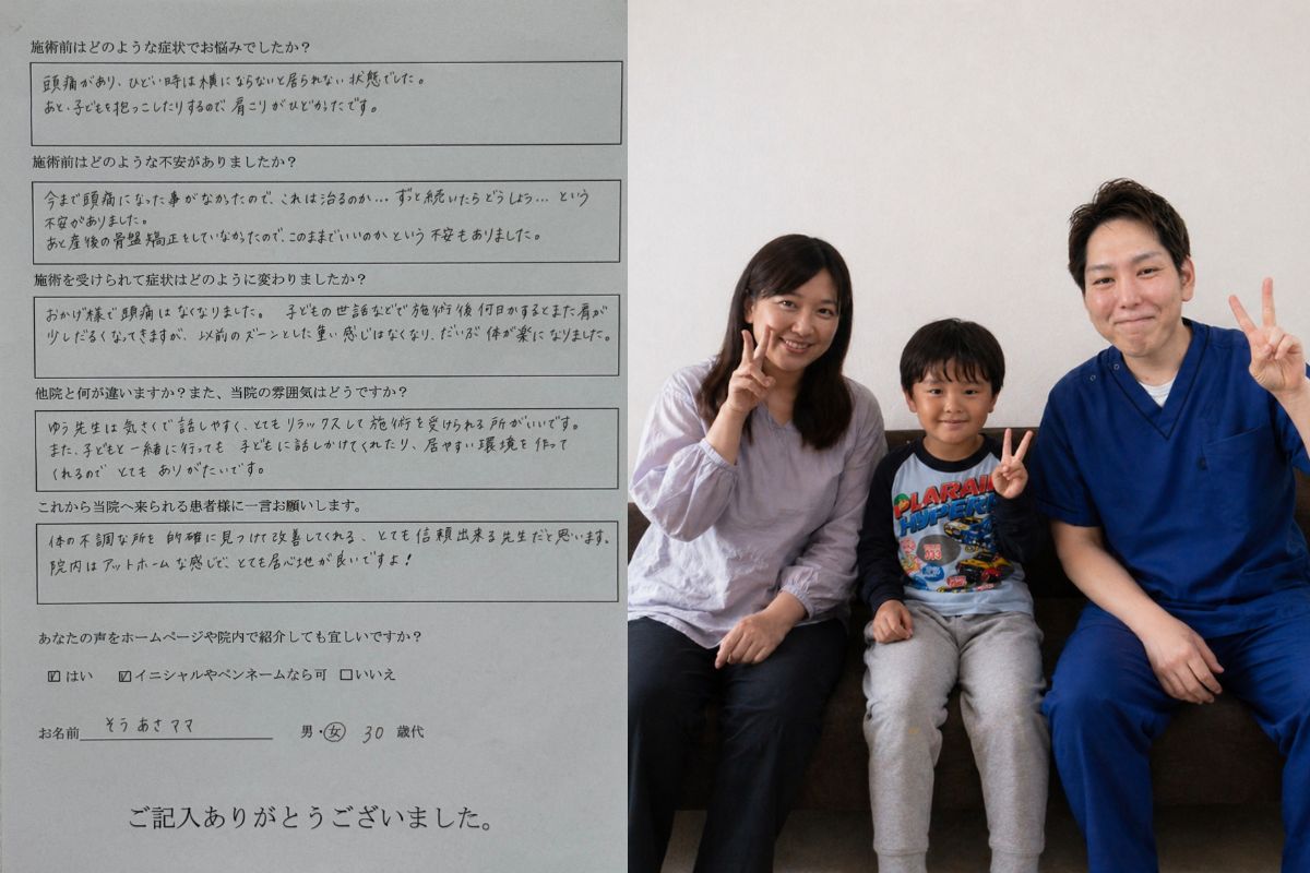 岩出市　頭痛　肩こり　改善したお客様の声　子連れ　OK